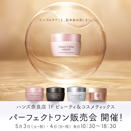 【奈良店】2日間限定！特別プレゼントあり！パーフェクトワン販売会