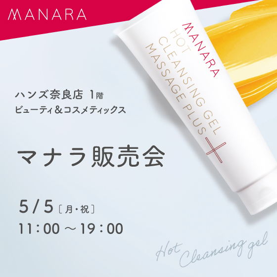 【奈良店】5日限定!マナラ販売会開催!