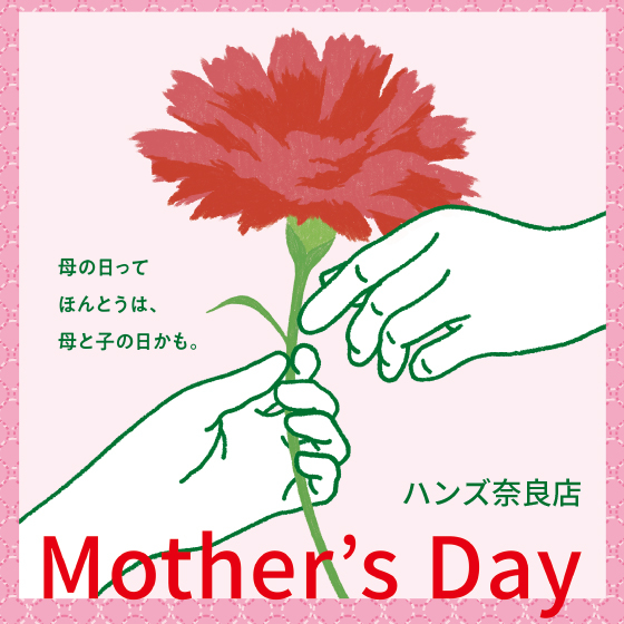 【奈良店】母の日はギフトで感謝を伝えよう!