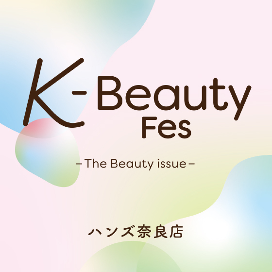 【奈良店】バイヤー推しの韓国コスメ!