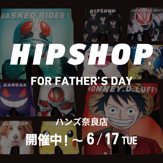 【奈良店】父の日にパンツを！