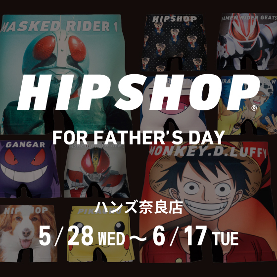 【奈良店】父の日にパンツを！