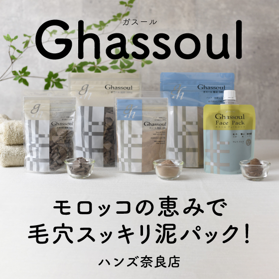 【奈良店】夏におすすめ！毛穴すっきり！肌しっとり！