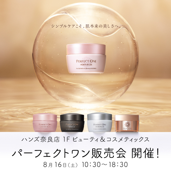 【奈良店】16日限定！特別プレゼントあり！パーフェクトワン販売会