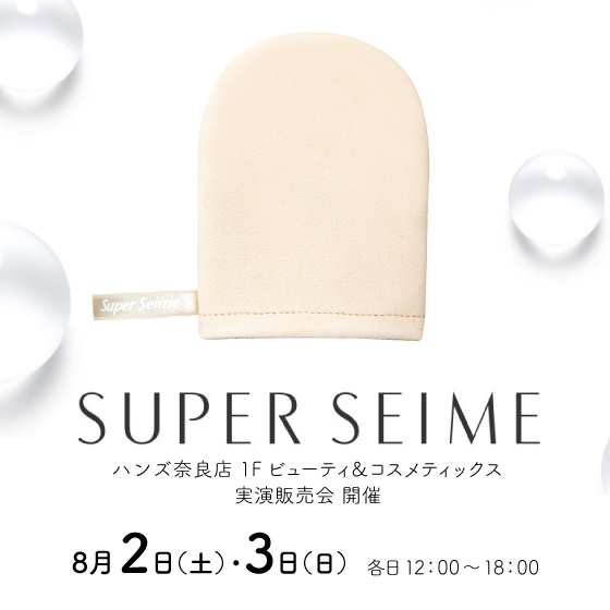 【奈良店】水につけてなでるだけ！スーパーセーム実演販売会 開催！
