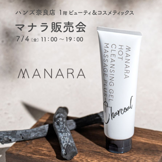 【奈良店】しっかり毛穴クレンジング!4日(金)限りマナラ販売会