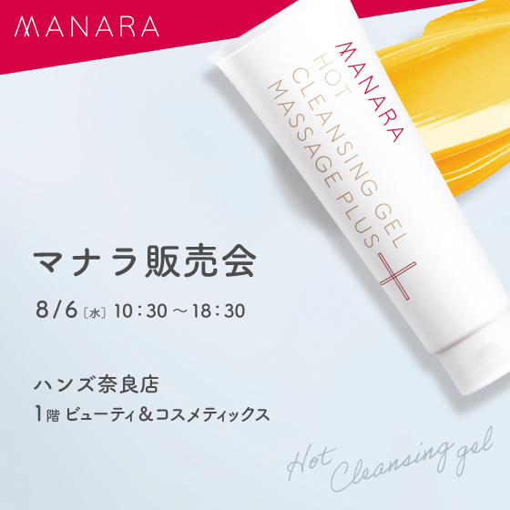 【奈良店】しっかり毛穴クレンジング！6日(水)限りマナラ販売会