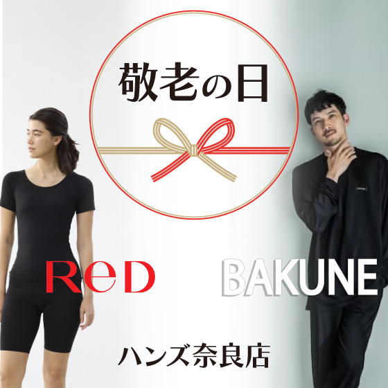 【奈良店】リカバリーウェアで敬老の日に感謝をつたえよう！