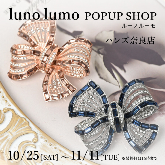 【奈良店】秋のお出かけに可愛いアクセサリー！