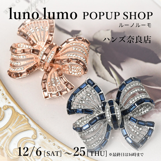 【奈良店】冬にぴったりの可愛いアクセサリー！