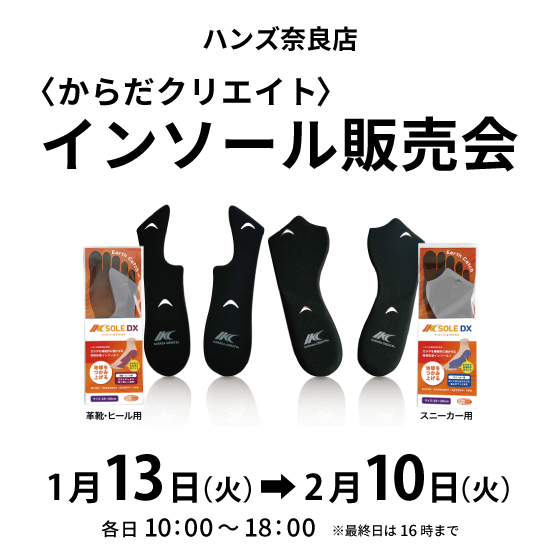 【奈良店】適したインソールをご提案！