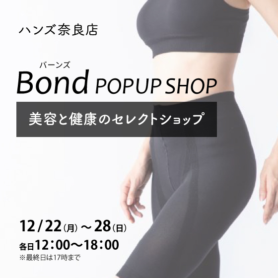 【奈良店】美容と健康のセレクトショップ「Bond」