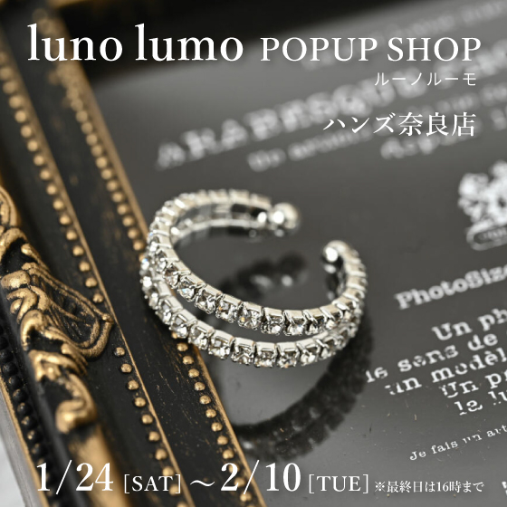 【奈良店】冬にぴったりの可愛いアクセサリー！